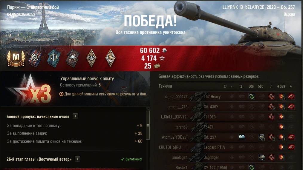 Мастер на Об. 257