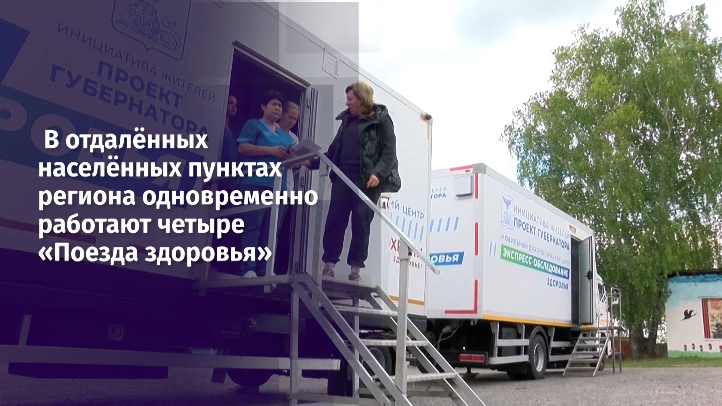 «Поезд здоровья» в Волоконовском районе