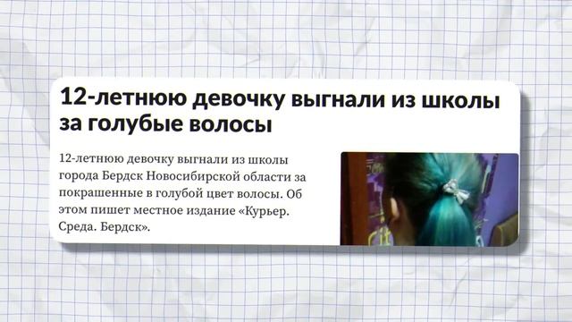 «Школьникам запретили носить брюки»: Маразм школьног?