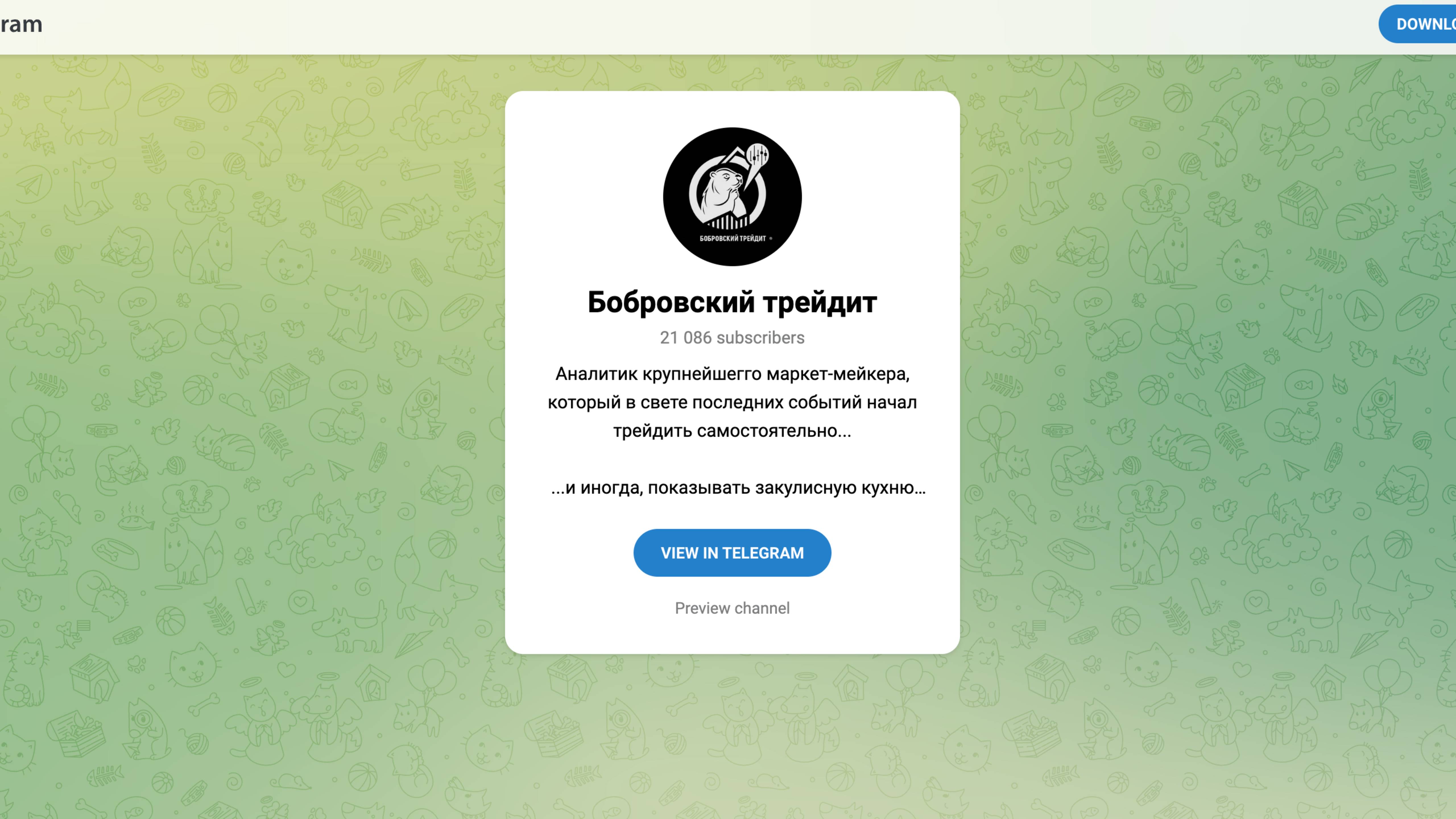 Бобровский трейдит — отзывы, обзор Telegram-канала и риски сотрудничества
