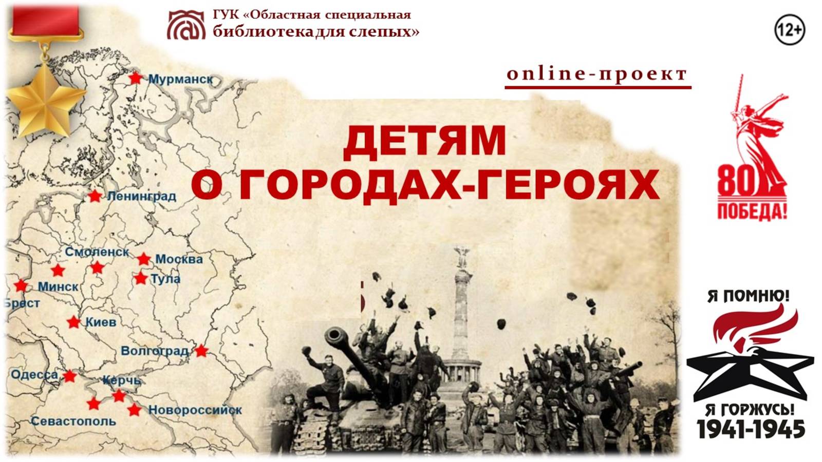 Online проект «Детям о Городах-Героях» – выпуск 5. Тула
