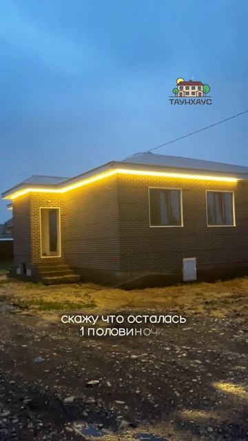 ✨ Дом готов! Последние штрихи завершены — и он просто ВАУ!🤩