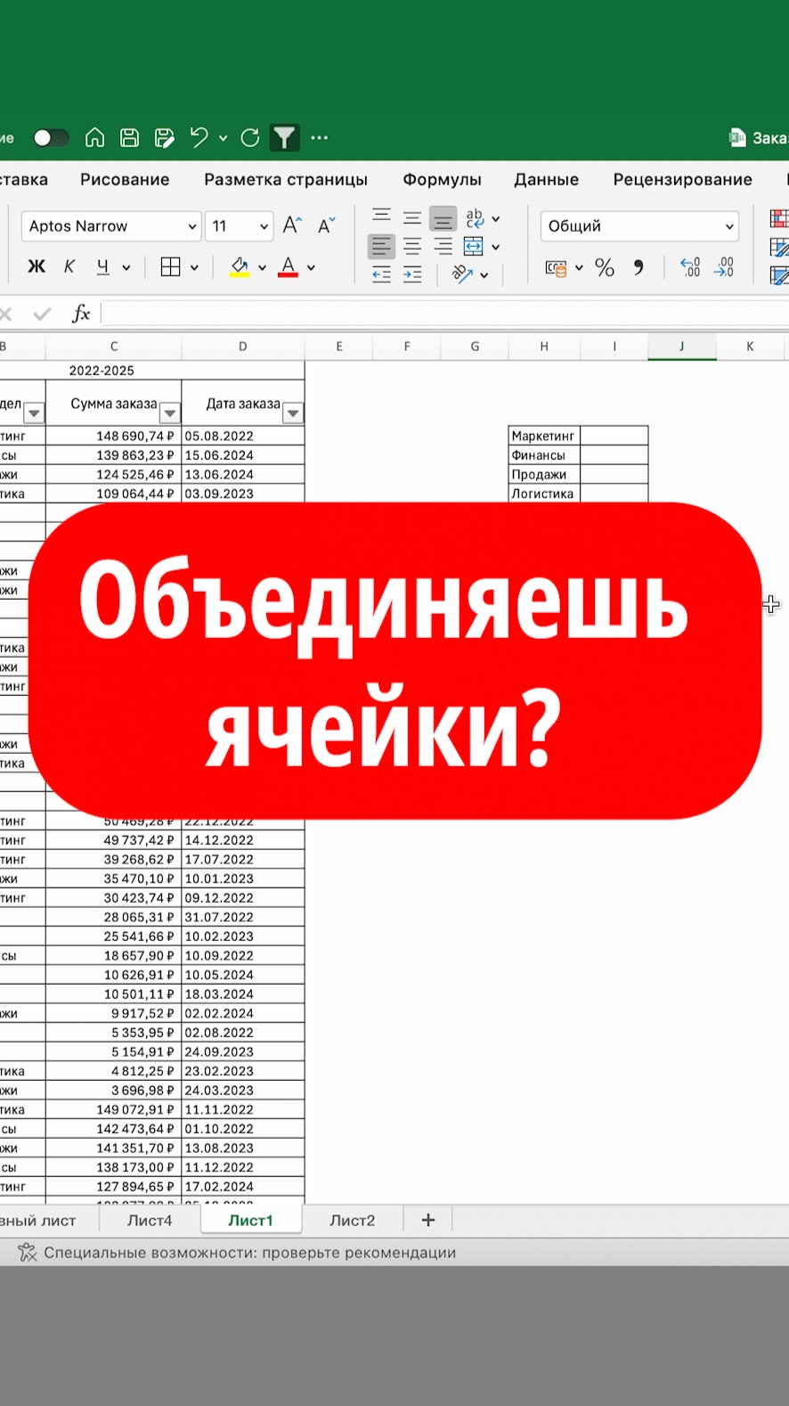 Не объединяй ячейки в Excel!