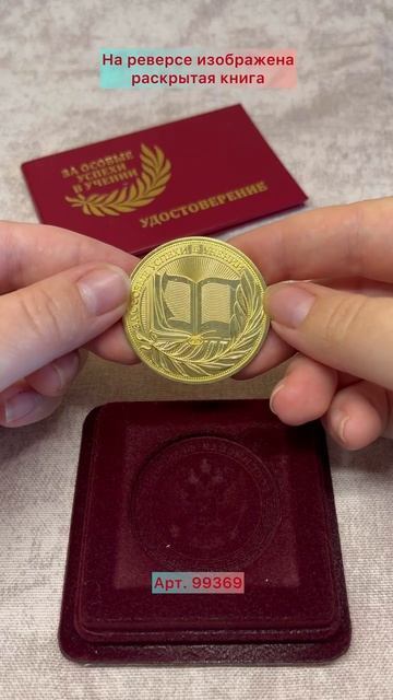Медали «За особые успехи в учении»