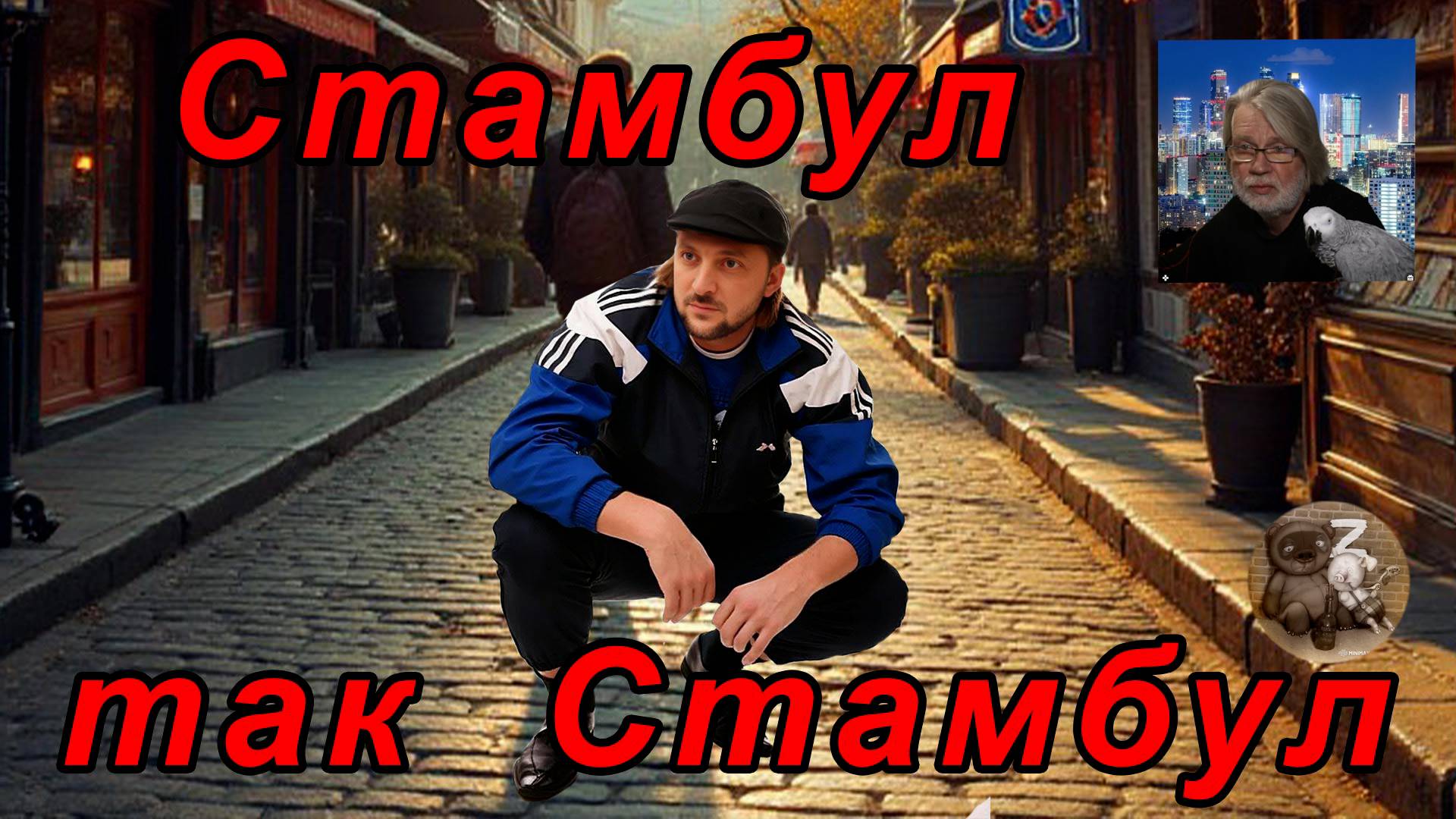 Як переможить, не привлекая внимания санитаров