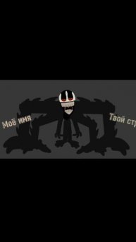 страхи Глитча из сериала "Война Миров: Матрица"