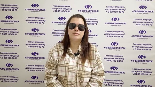 Отзыв о лазерной коррекции зрения в клинике "Зрение Воронеж", 88001009876