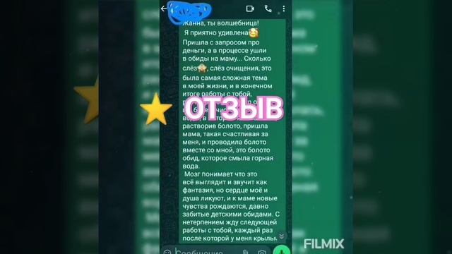 ❣️ПРОРАБОТКА ОБИДЫ НА МАМУ. ⭐ ОТЗЫВ