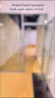 Производитель перегородок для зонирования -Infoperegorodki.ru. 17.05.mp4