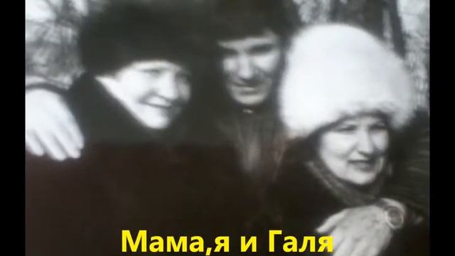 В память об ушедших и живых родных