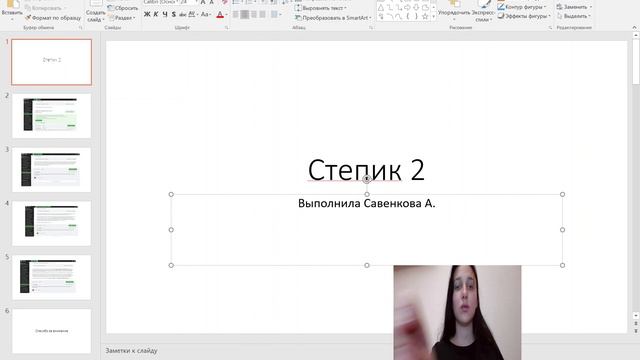2 подготовка презентации