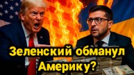 Трамп назвал Зеленского лучшим торгашом мира: что стоит за громким заявлением?