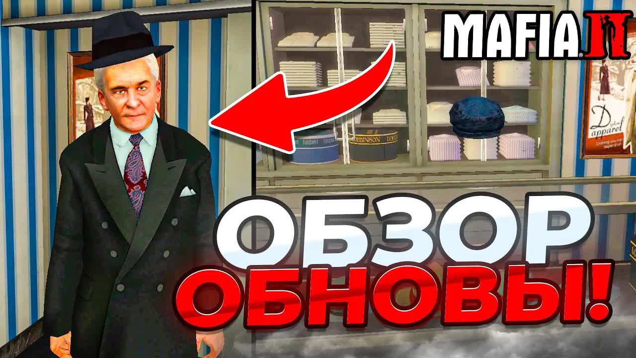 Полный Обзор Обновления в Empire Bay Online Уже Вышло!