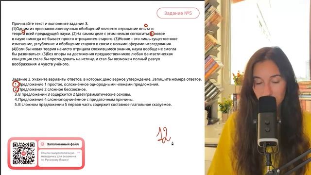 (1)Одним из признаков лженаучных обобщений является отрицание опыта и теории всей предыдущей- №30254