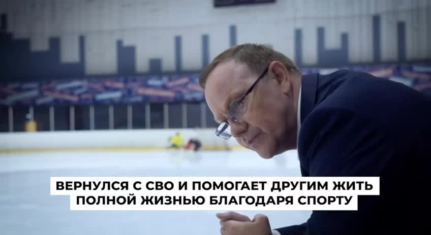 Ветеран СВО помогает фронтовикам через спорт