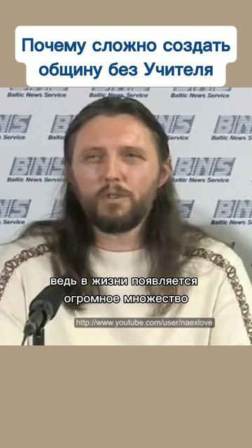 Почему сложно создать общину без Учителя #виссарион #учитель #общинависсариона