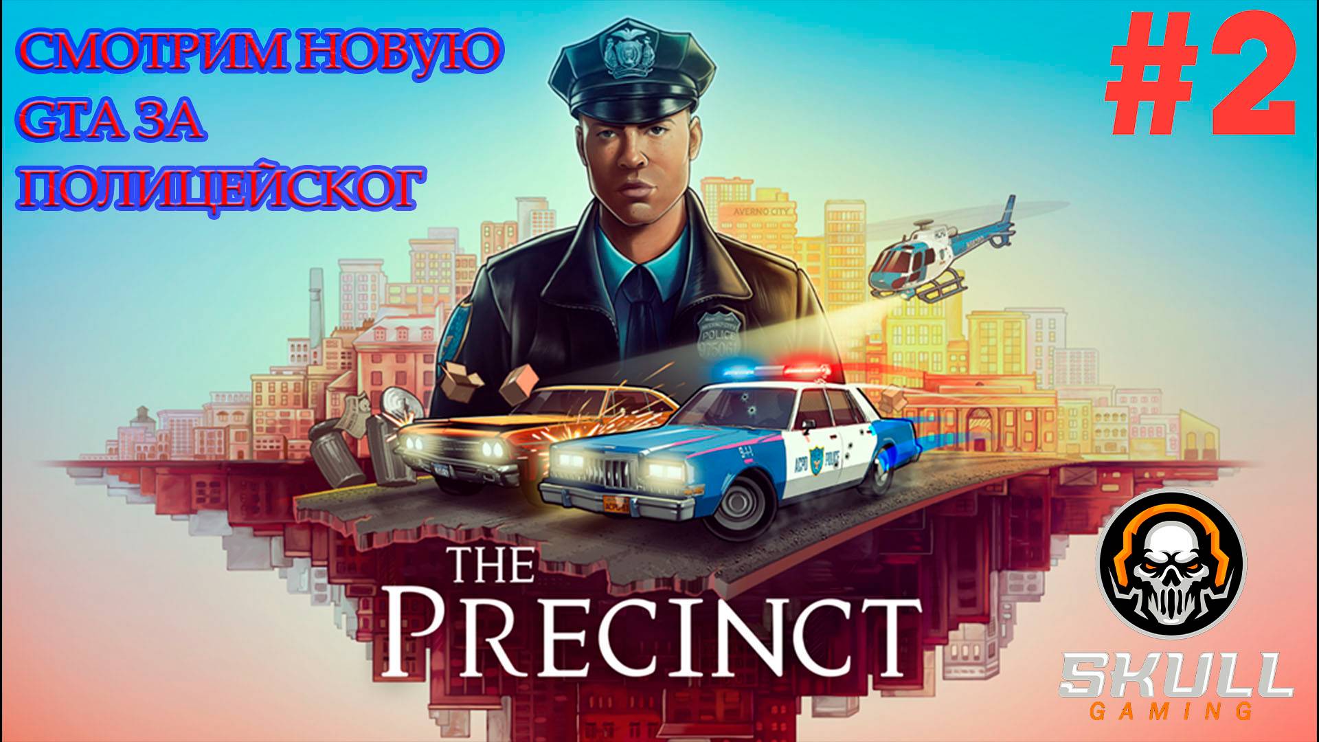 The Precinct - GTA за КОПА. Прохождение часть 2.  STREAM!!!