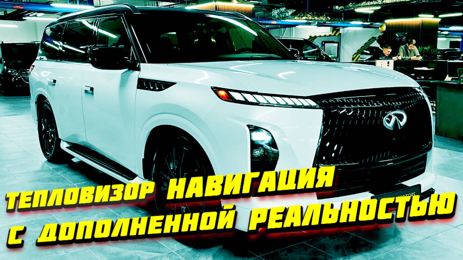 Двигатель V6 и Коробка передач Infiniti QX80 2025: Надежны Ли? Разбор от Эксперта