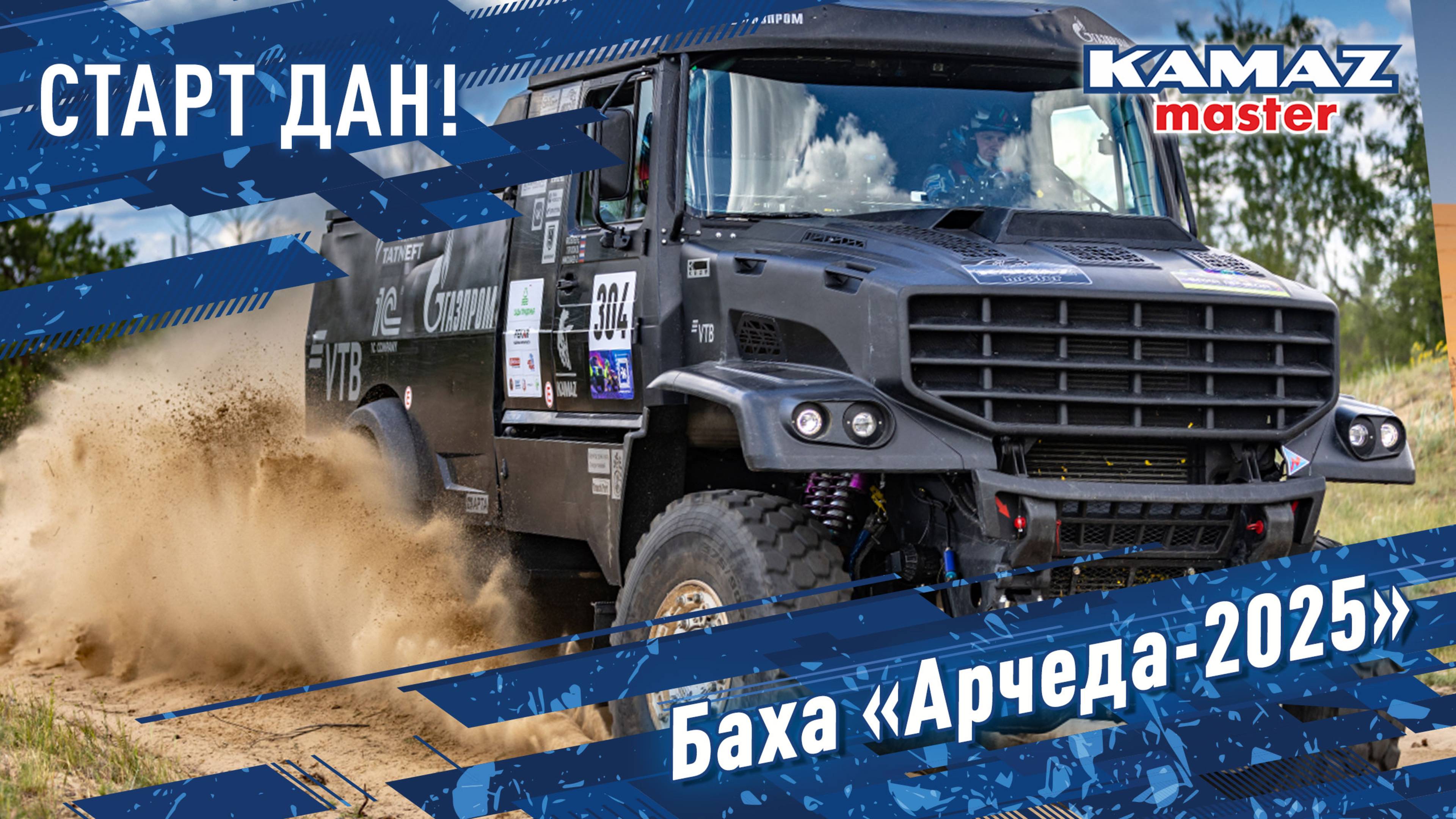 Как прошли первые два дня Бахи "Арчеда 2025" рассказали в новом выпуске "Путевых заметок"