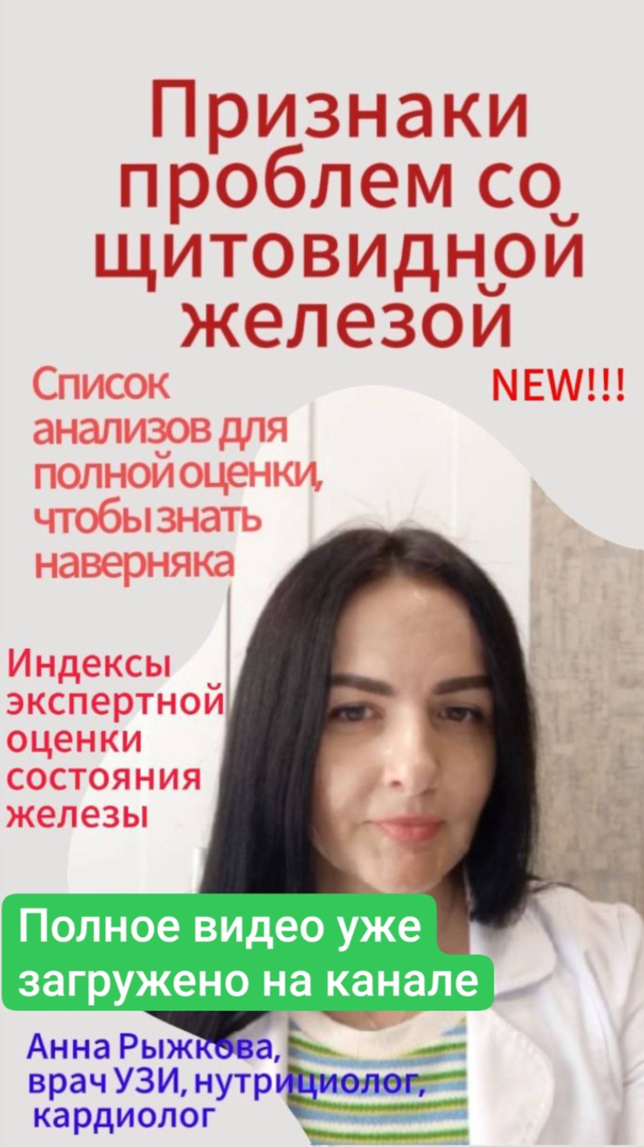 Щитовидная железа. Полная диагностика, признаки заболевания, анализы и индексы расчетов по ним.