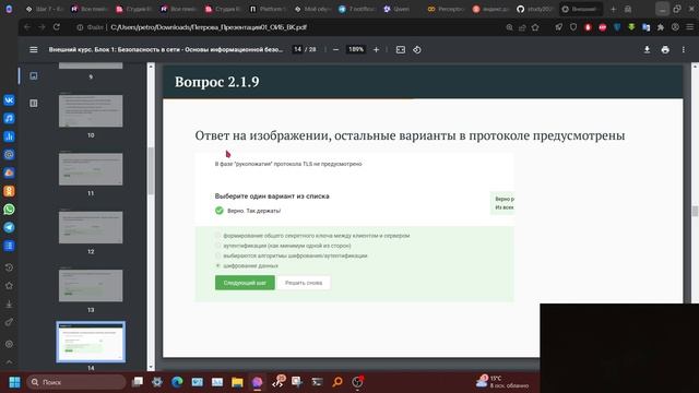 Защита презентации 1 блока