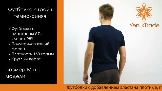Футболка стрейч темно-синяя