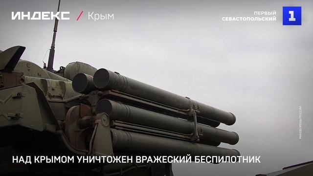 Над Крымом уничтожен вражеский беспилотник
