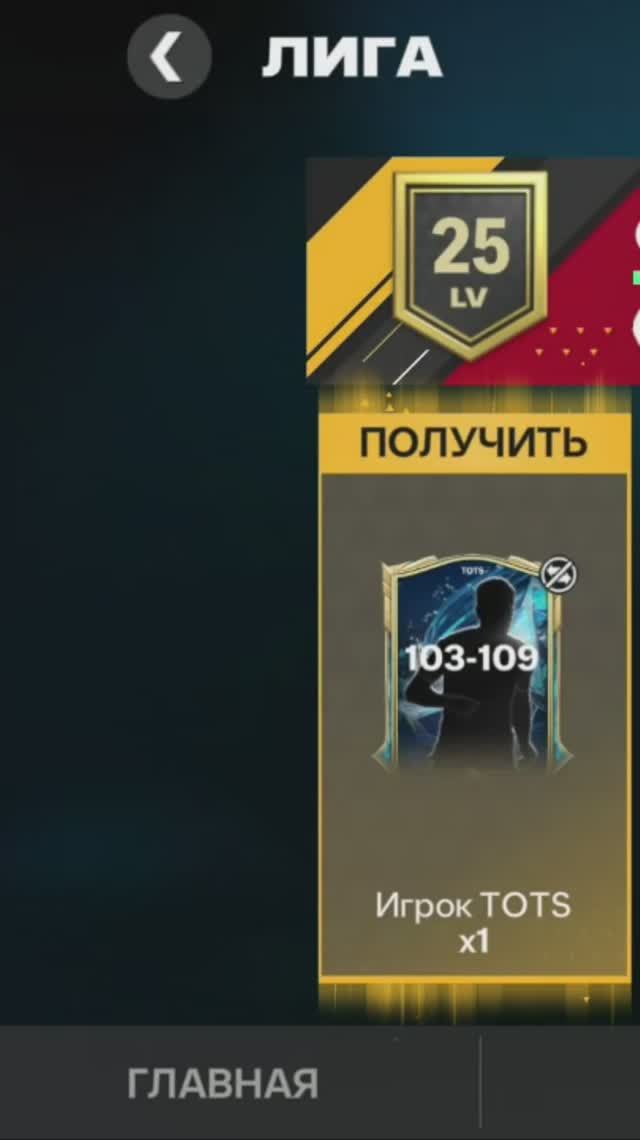 Игрок TOTS 103-109 #fcmobile #фкмобайл #fc25 #фк25 #shorts