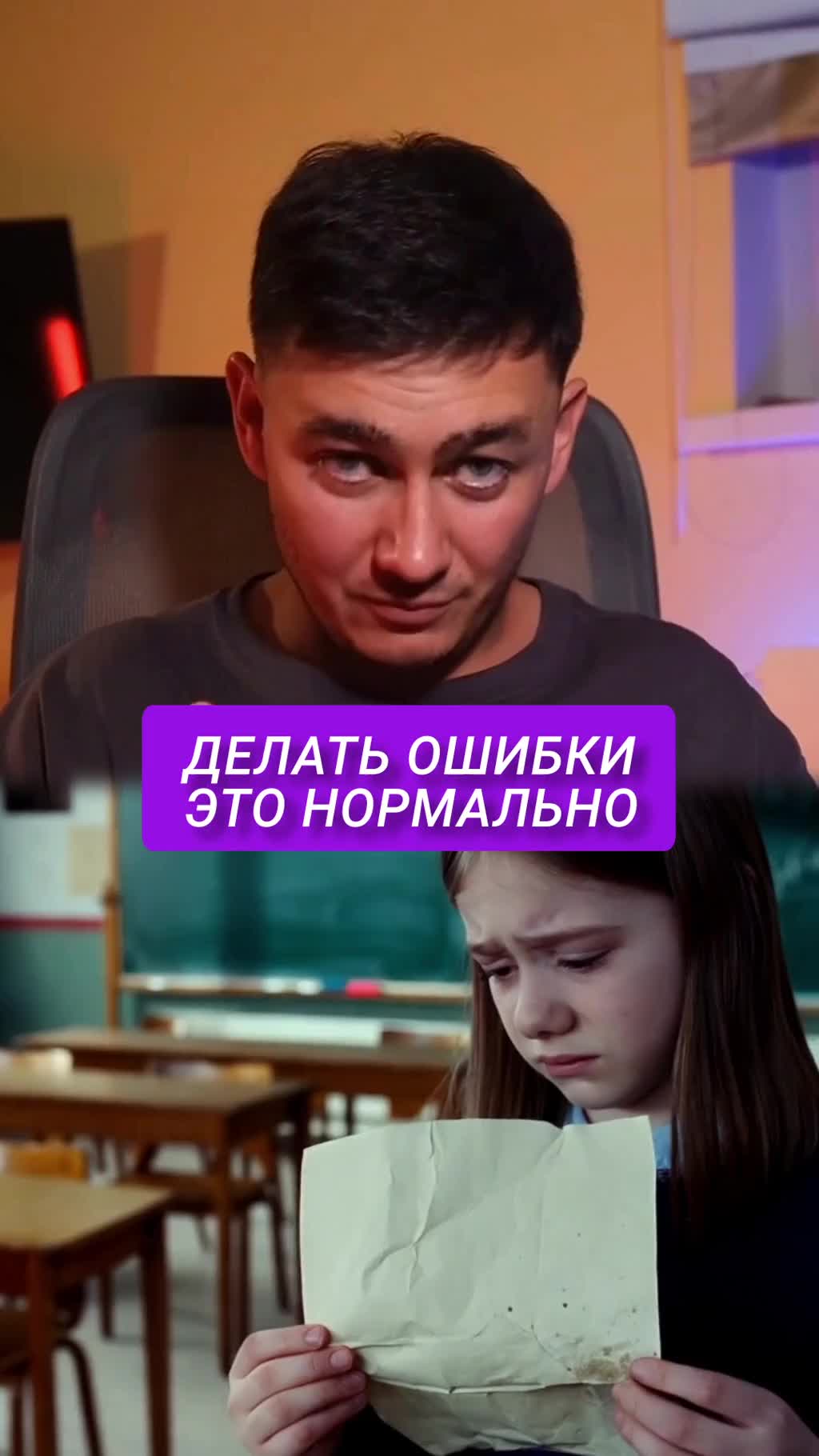 Вас тоже учили не делать ошибок?