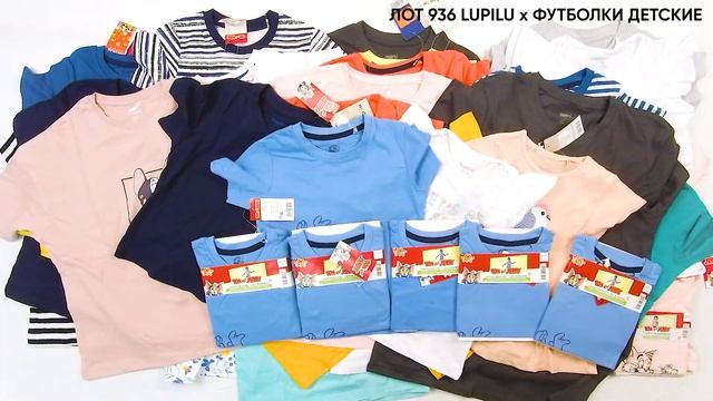 947366 ЛОТ 936 LUPILU Футболки Детские ЦЕНА 2400 ₽/кг ЛОТ 6кг/86шт