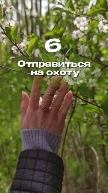 Как распробовать весну.mp4