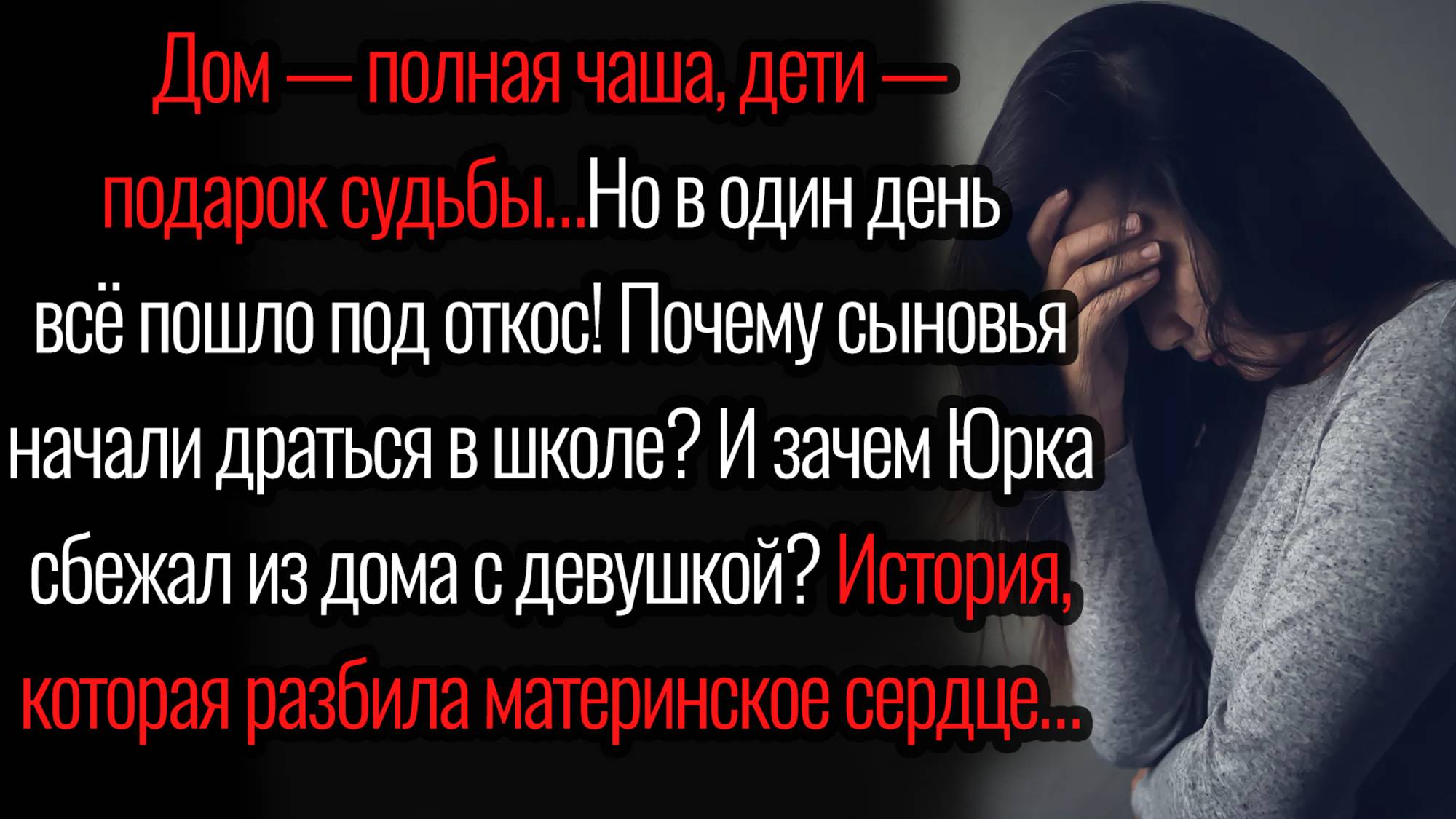 Истории из жизни. "История, которая разбила материнское сердце". Аудио рассказы