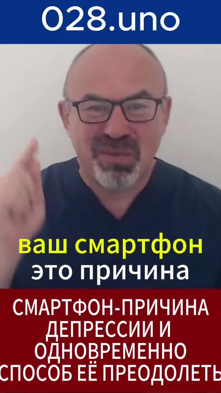 Ваш смартфон как причина депрессии и способ её преодолеть