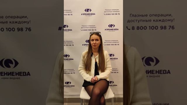 Отзыв о лазерной коррекции зрения в клинике "Зрение Нева", 88001009876