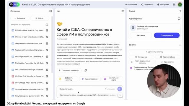 Обзор NotebookLM. Честно: это лучший инструмент от Google