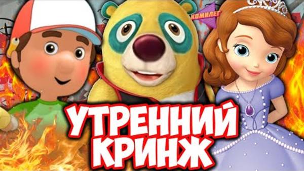 УЗНАВАЙКА на ДИСНЕЙ - Что это было!  __ Утренние Мультсериалы Disney