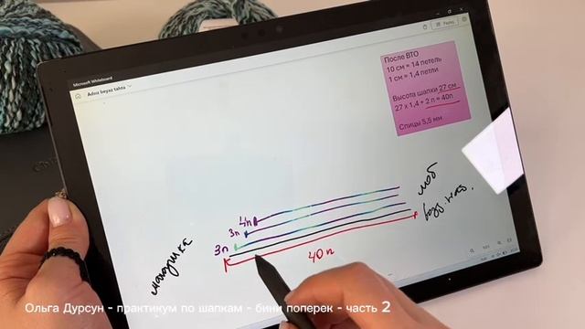 Шапка Бини поперек. Часть 2