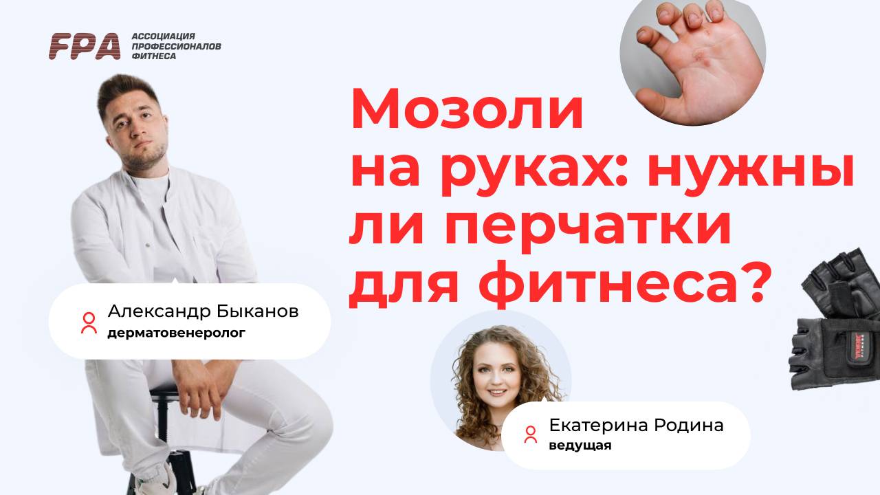 Мозоли на руках: нужны ли перчатки для фитнеса? | Александр Быканов (FPA)