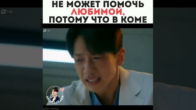 Не может помочь любимой, потому что в коме/Призрачный доктор