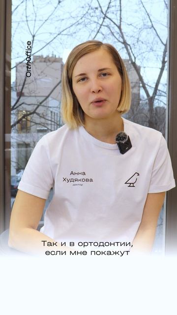 Знакомство с ортодонтом Orthoffice