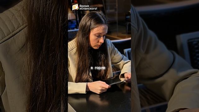 Вот почему ты не говоришь по-испански #испанскийязык
