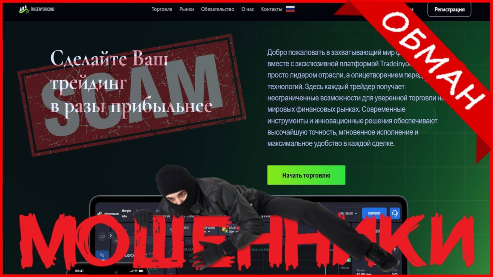 Tradeinyourcoins (live.tradeinyourcoins.com, tradeinyourcoins.com) — ОТЗЫВЫ? Осторожно, мошенники!!
