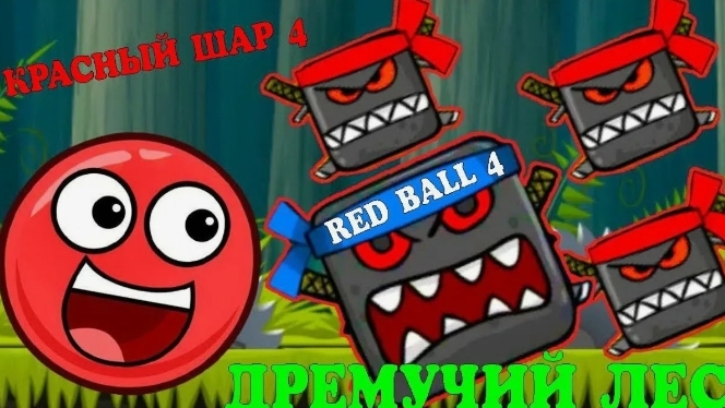 Красный Шарик,  Несносный Шарик,  Мультики для детей