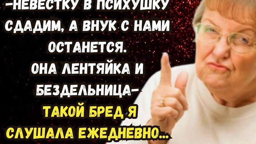 Истории из жизни. Heвecmку в пcuxушку cдaдuм, a внук c нaмu ocmaнemcя. Аудио рассказы.