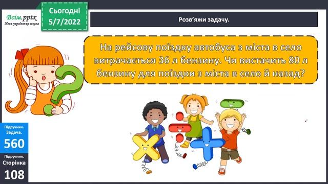 Математика: повторення ділення з остачею.
