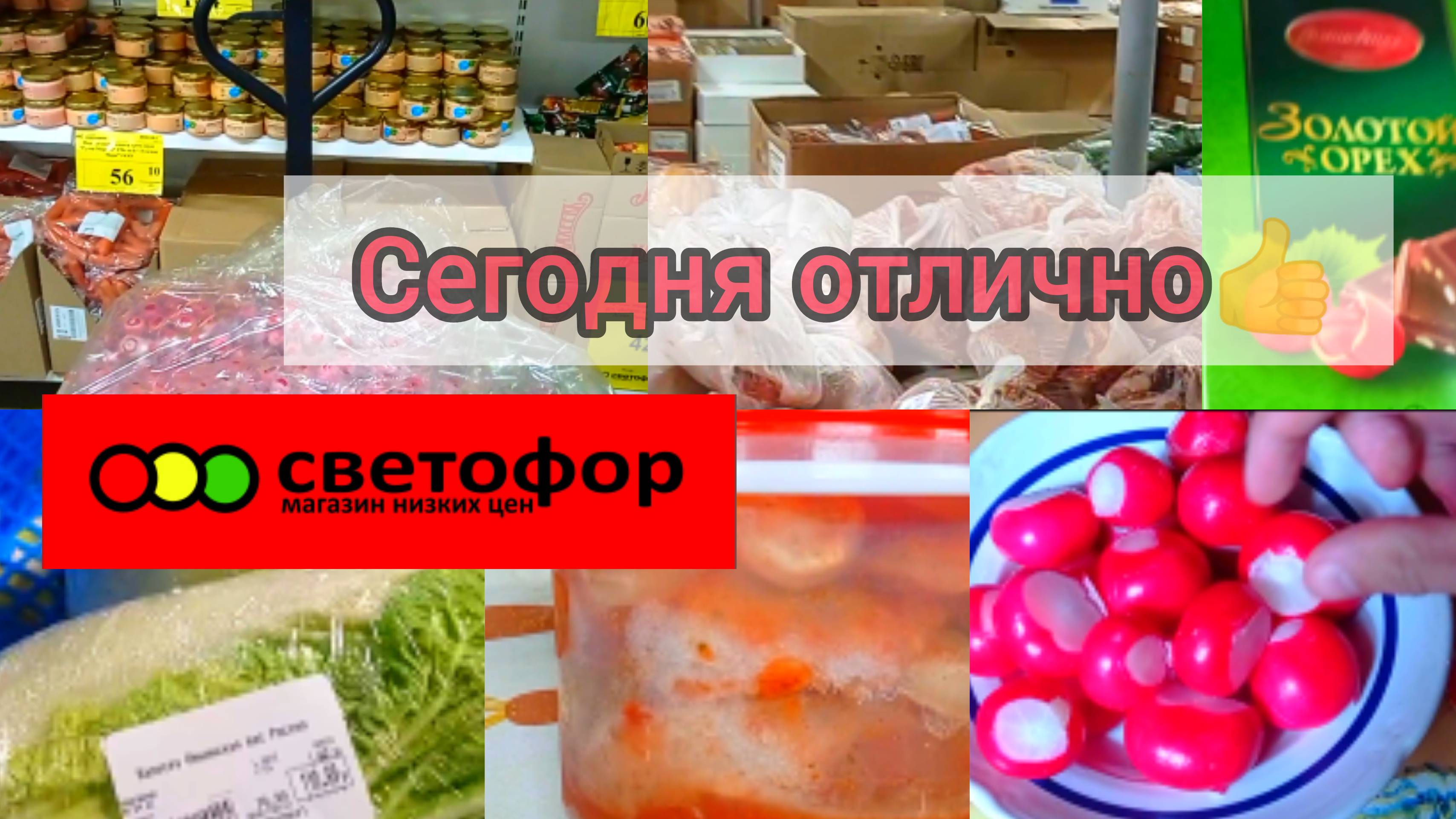 СВЕТОФОР🚦 МАГАЗИН ОЖИВАЕТ👍ГОРЫ ВЫГОДНЫХ НОВИНОК🔥ОБЗОР Магазина Низких Цен Май 2025