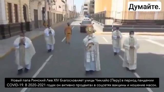 Новый папа Римский Лев XIV благословляет улицы Чиклайо (Перу) в период пандемии COVID-19.