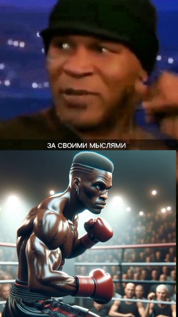 Майк Тайсон  - Падают Все