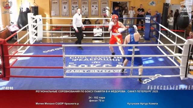 182 финал 70 кг Митин Михаил СШОР Красногв.р. Кутунаев Артур Комета