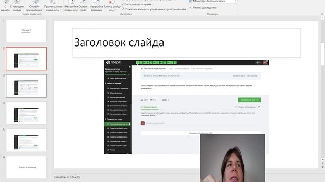Степик 3 блок изготовление презентации